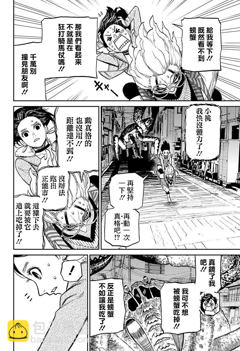 《超自然武装当哒当》第6话 第10页