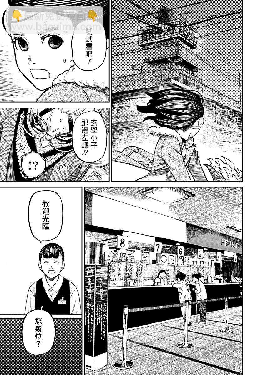 《超自然武装当哒当》第6话 第11页