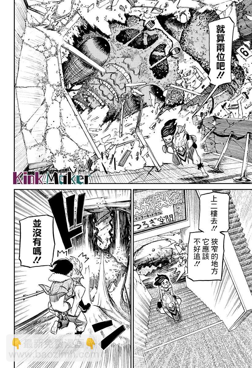 《超自然武装当哒当》第6话 第12页
