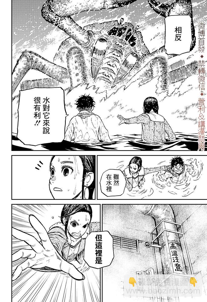 《超自然武装当哒当》第6话 第14页