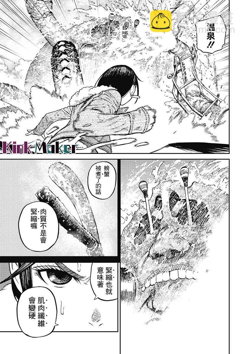 《超自然武装当哒当》第6话 第15页