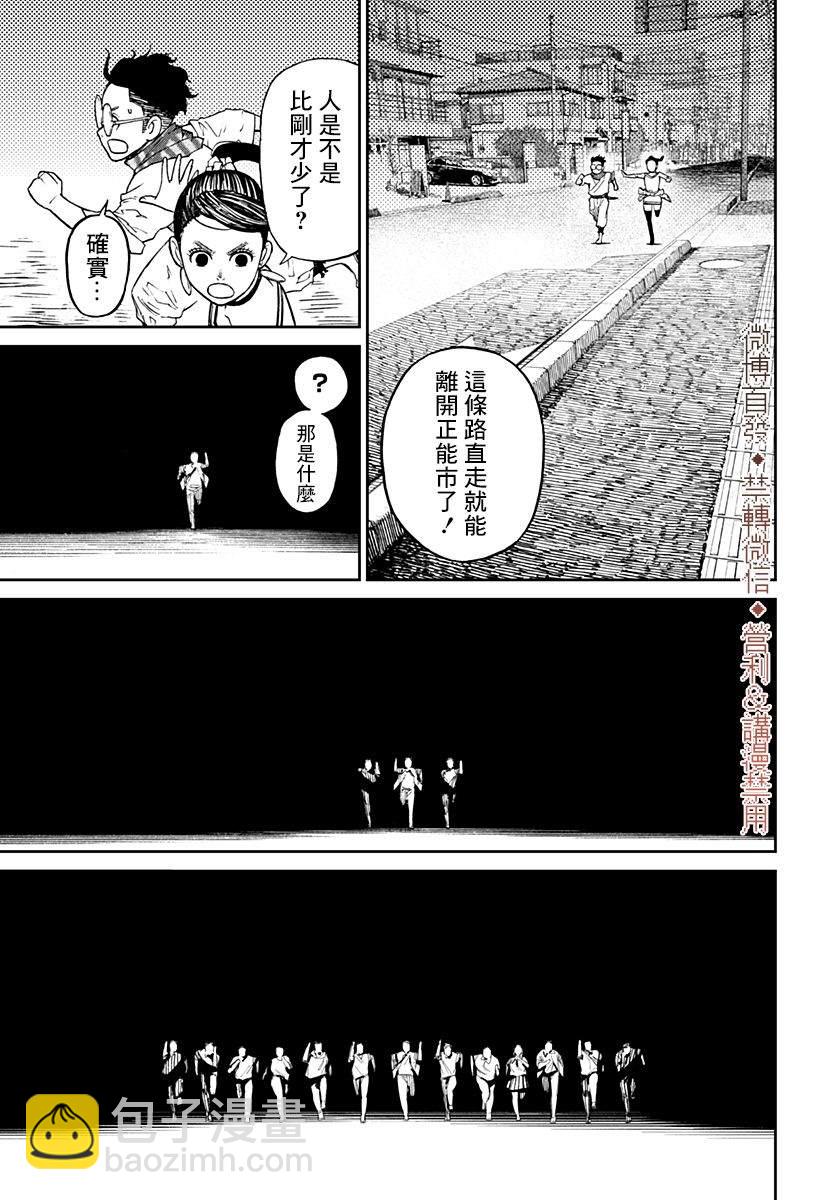 《超自然武装当哒当》第6话 第17页
