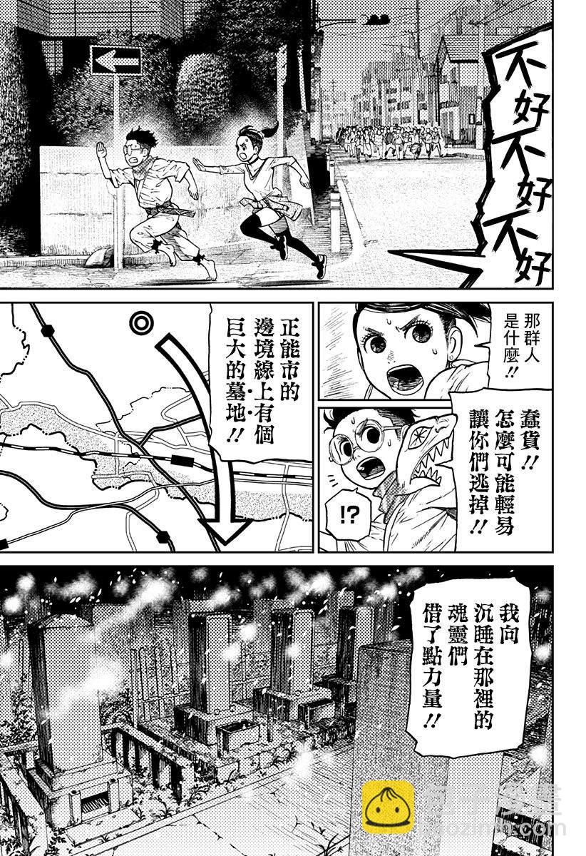 《超自然武装当哒当》第6话 第19页