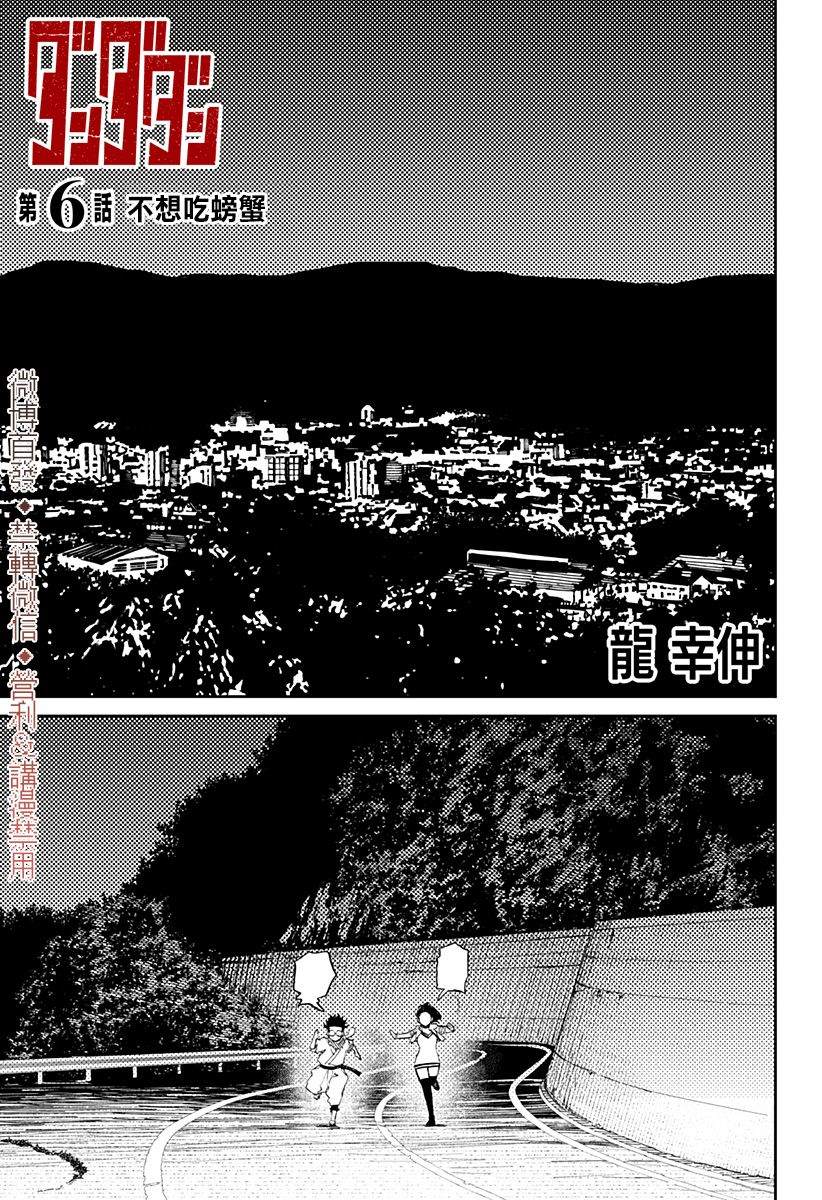 《超自然武装当哒当》第6话 第1页