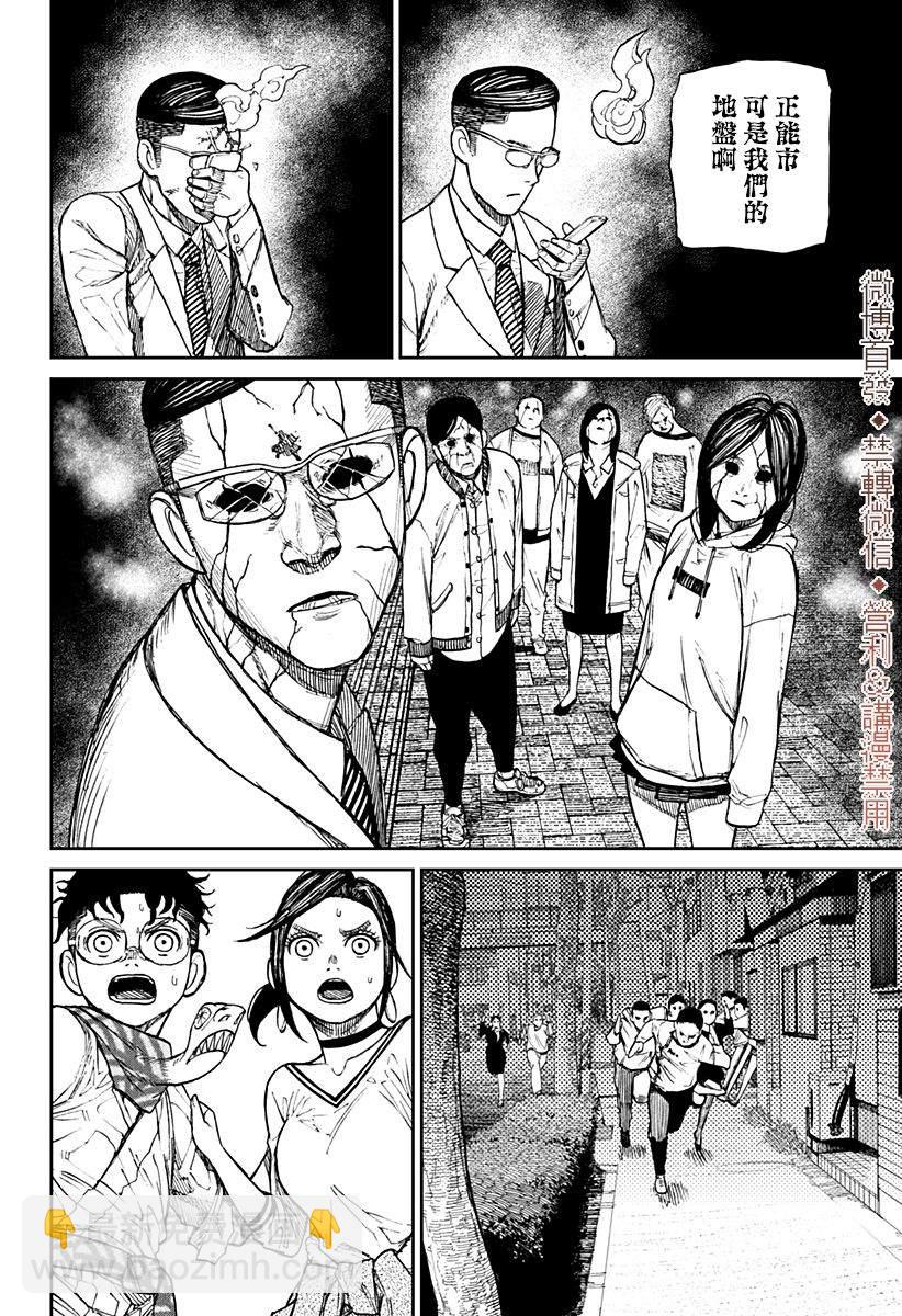 《超自然武装当哒当》第6话 第20页