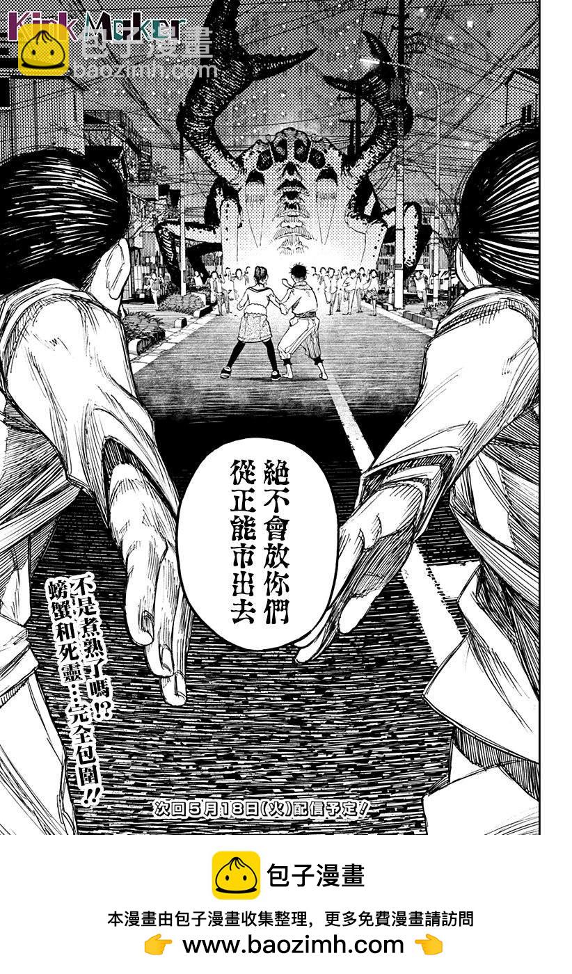 《超自然武装当哒当》第6话 第21页