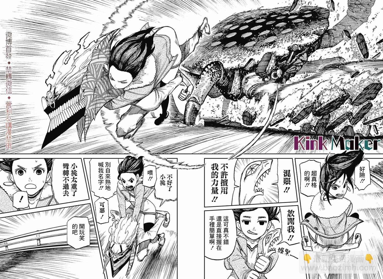 《超自然武装当哒当》第6话 第4页