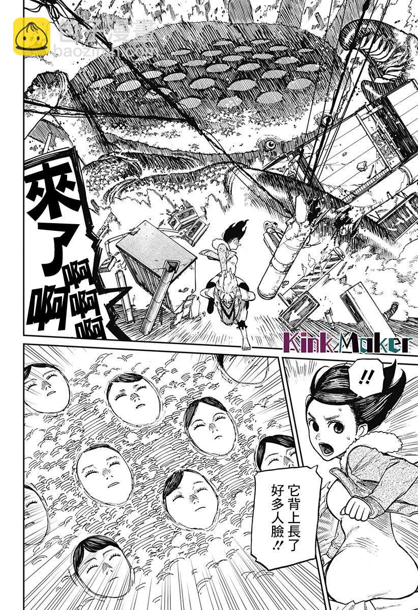《超自然武装当哒当》第6话 第8页