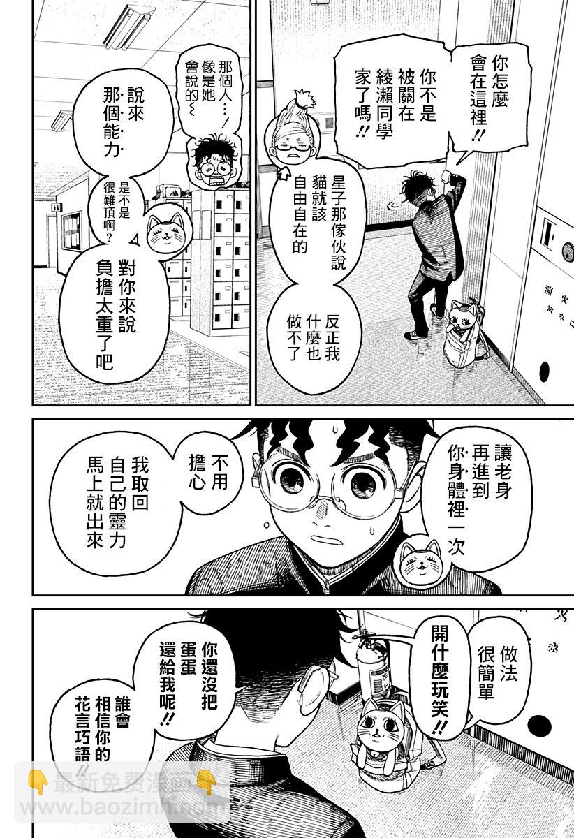 《超自然武装当哒当》第12话 第10页