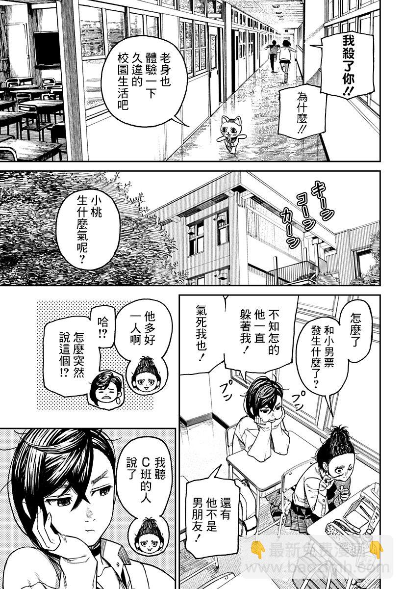 《超自然武装当哒当》第12话 第13页
