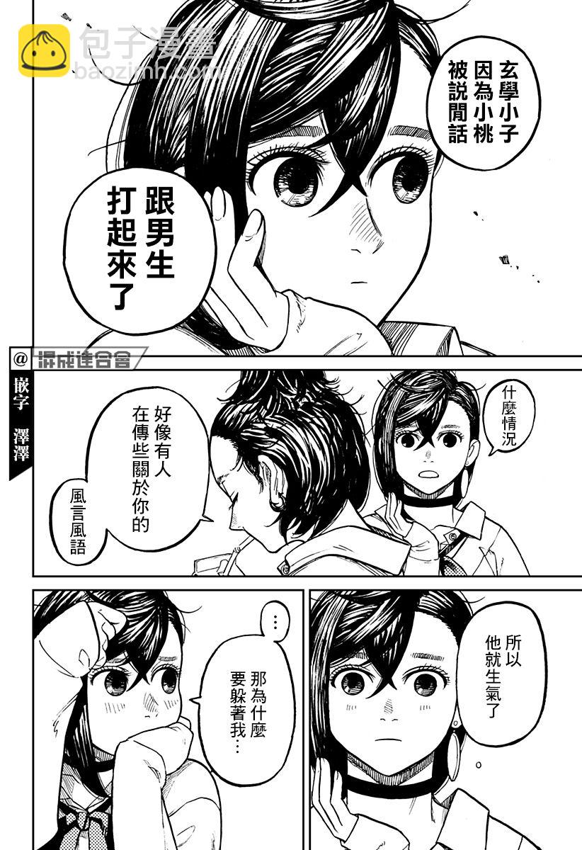 《超自然武装当哒当》第12话 第14页