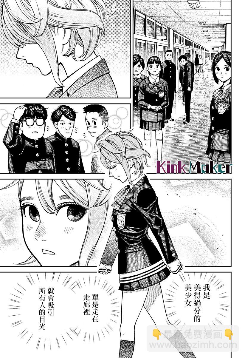《超自然武装当哒当》第12话 第15页