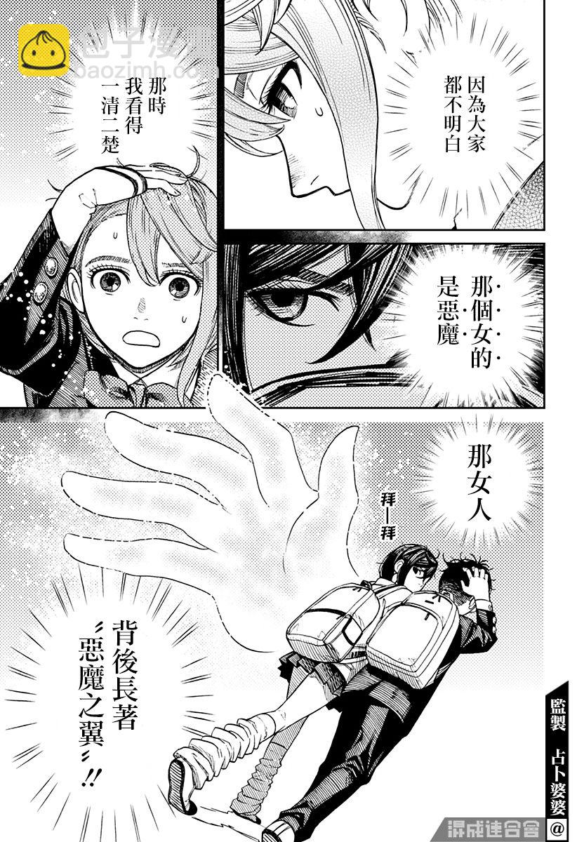 《超自然武装当哒当》第12话 第17页