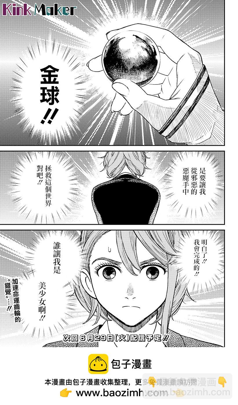 《超自然武装当哒当》第12话 第19页