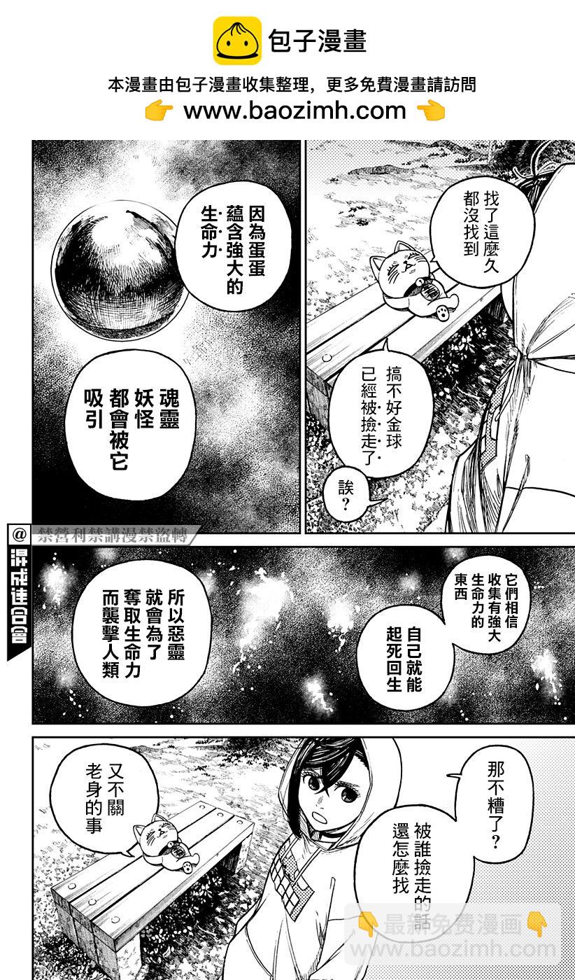 《超自然武装当哒当》第12话 第2页
