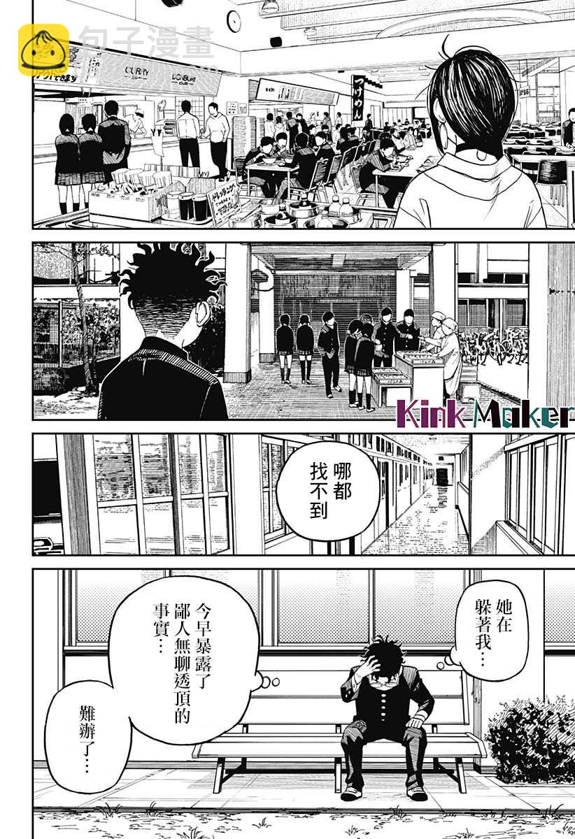 《超自然武装当哒当》第9话 第10页