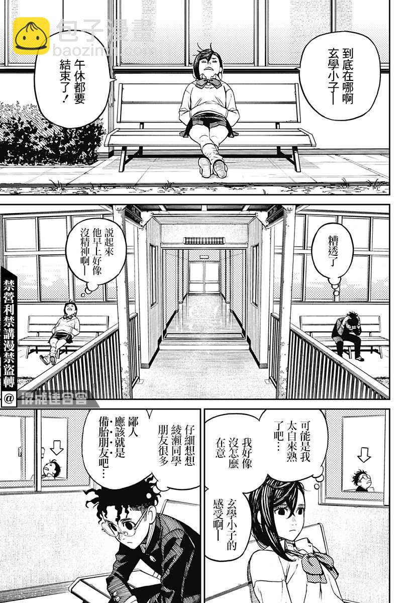 《超自然武装当哒当》第9话 第11页