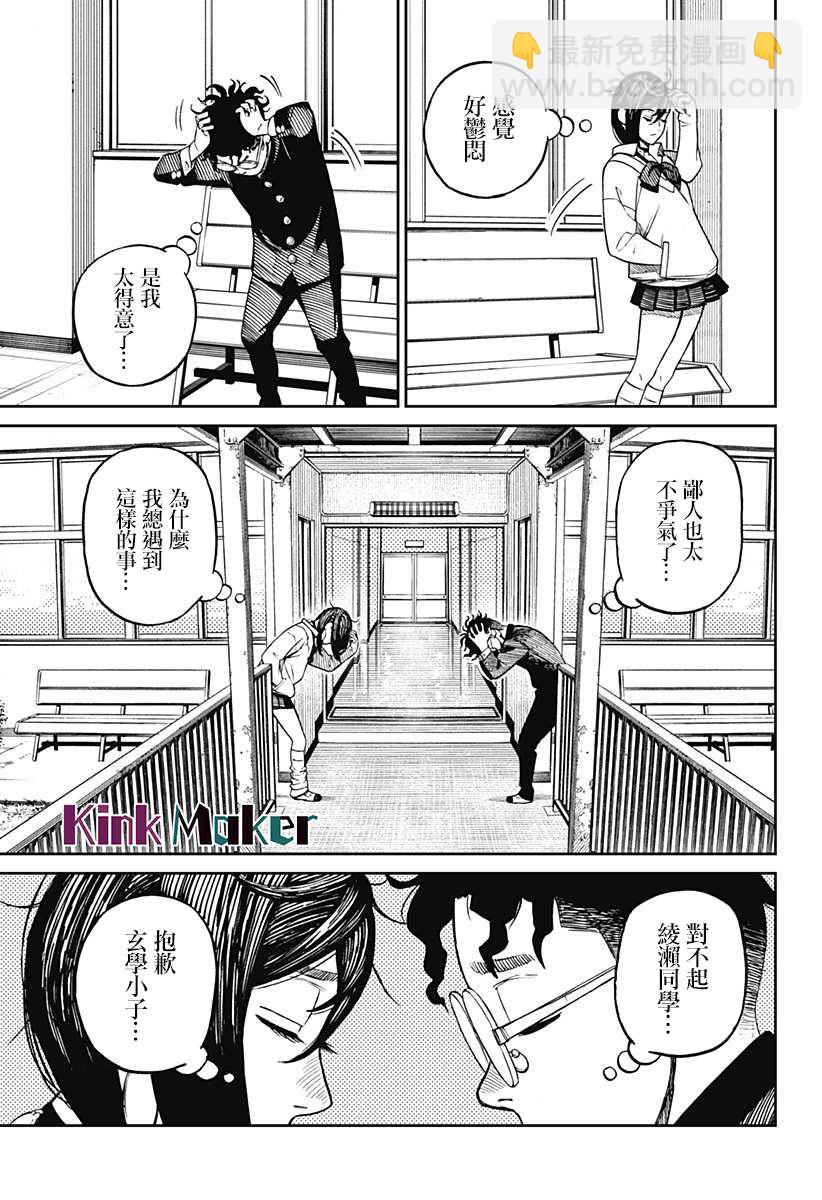 《超自然武装当哒当》第9话 第13页