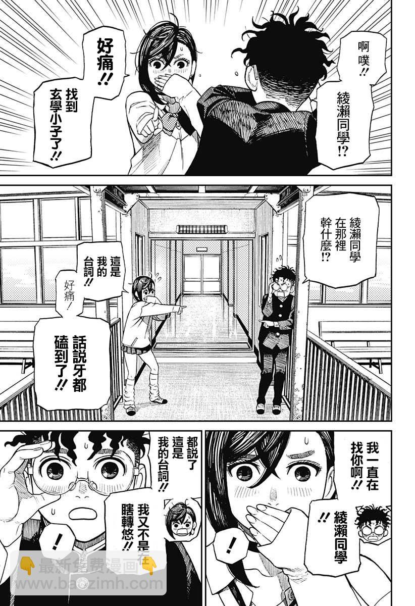 《超自然武装当哒当》第9话 第15页