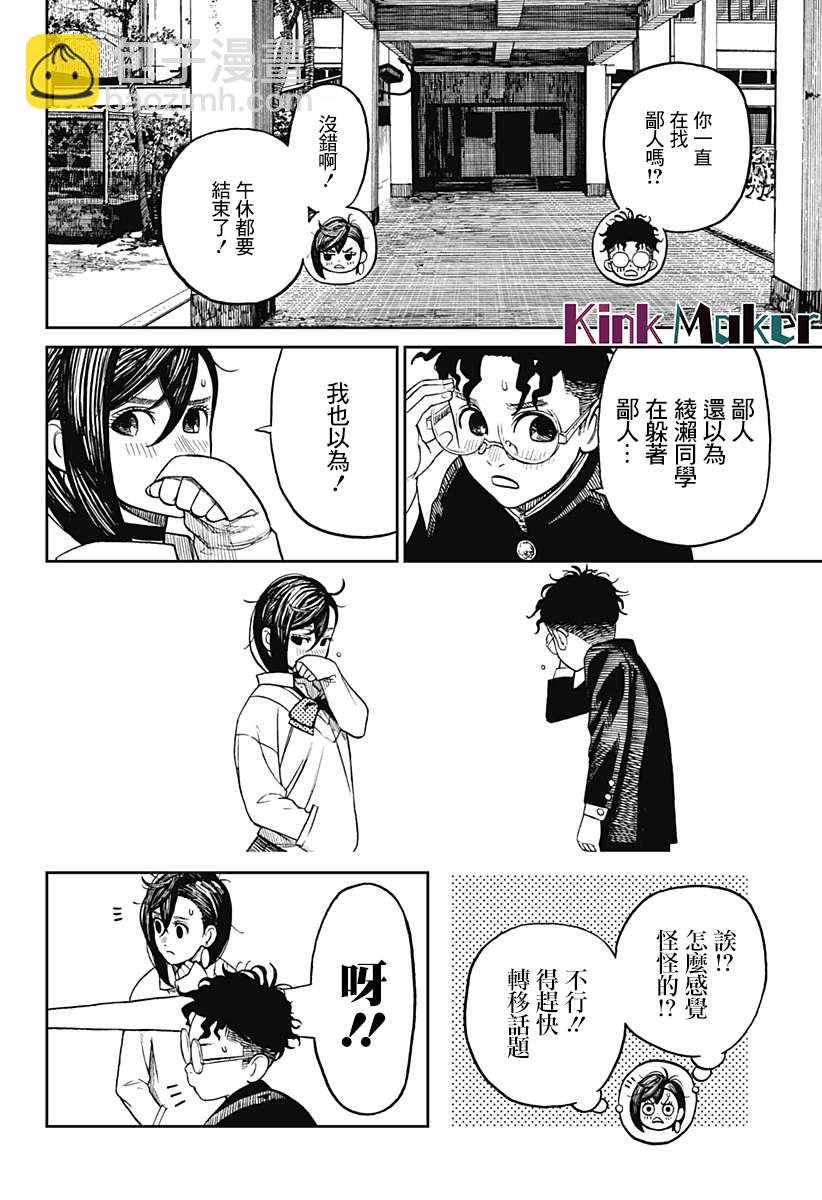 《超自然武装当哒当》第9话 第16页