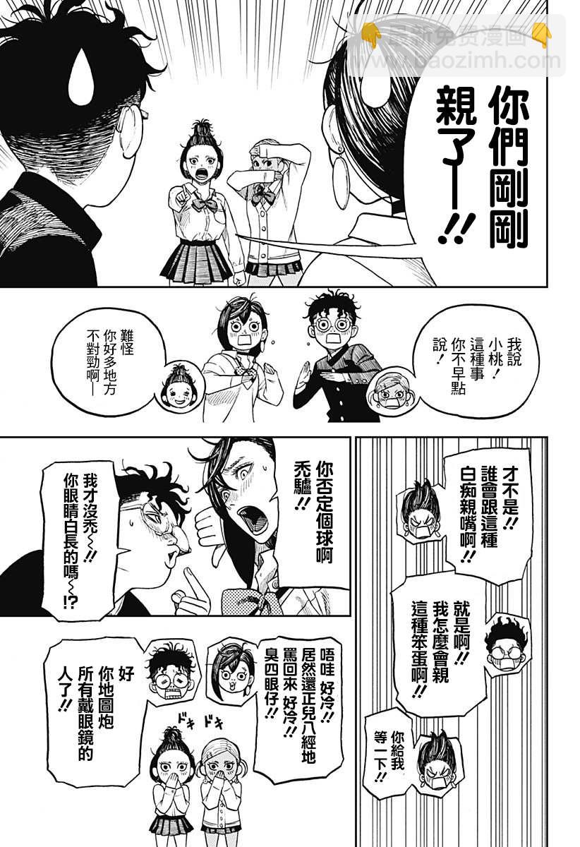 《超自然武装当哒当》第9话 第17页
