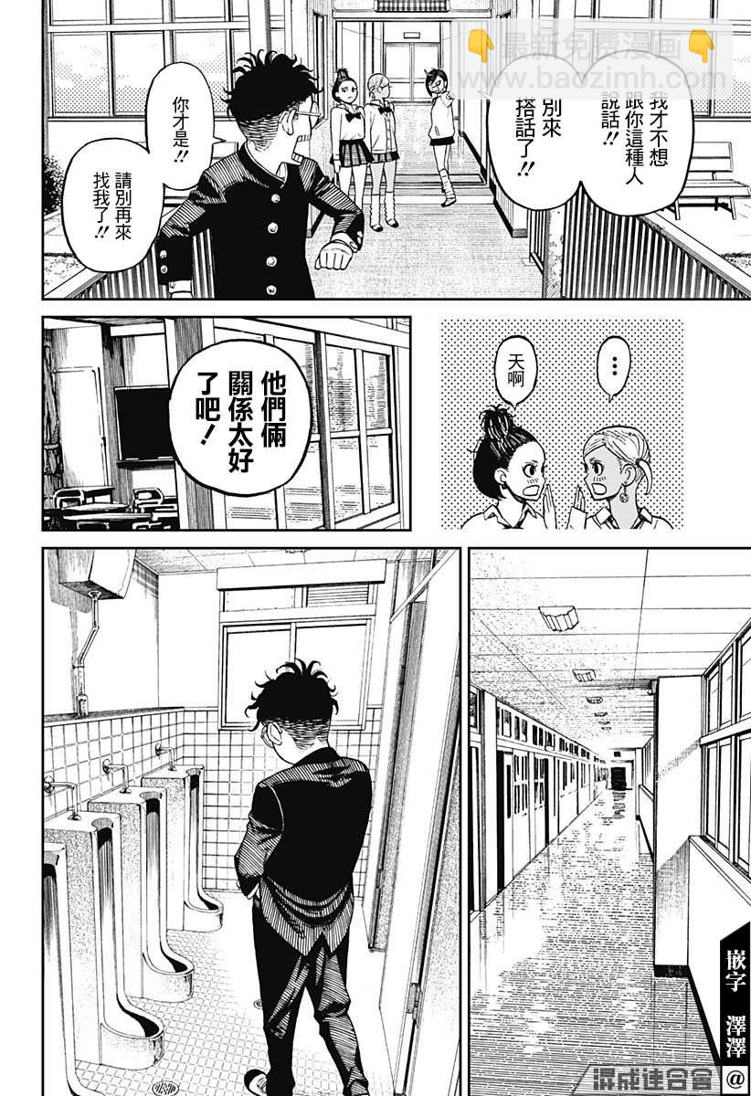 《超自然武装当哒当》第9话 第18页