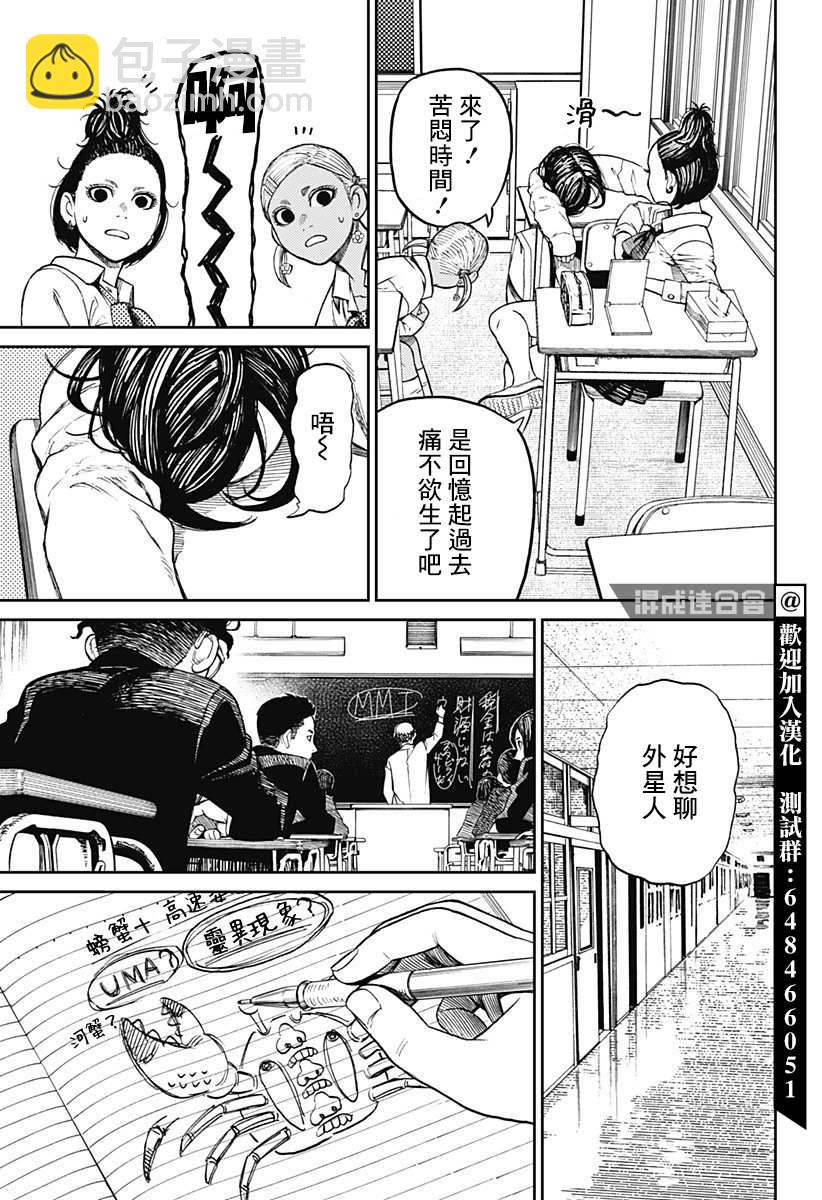 《超自然武装当哒当》第9话 第5页