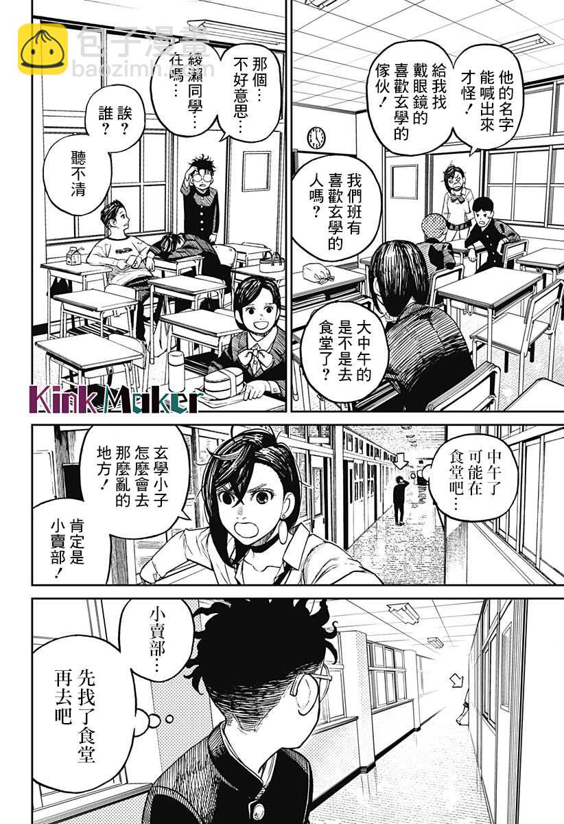 《超自然武装当哒当》第9话 第8页