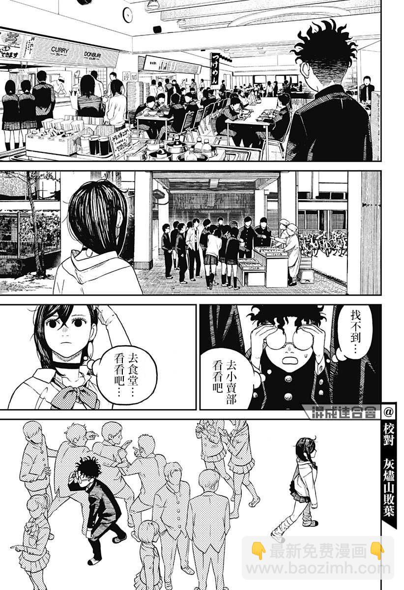 《超自然武装当哒当》第9话 第9页