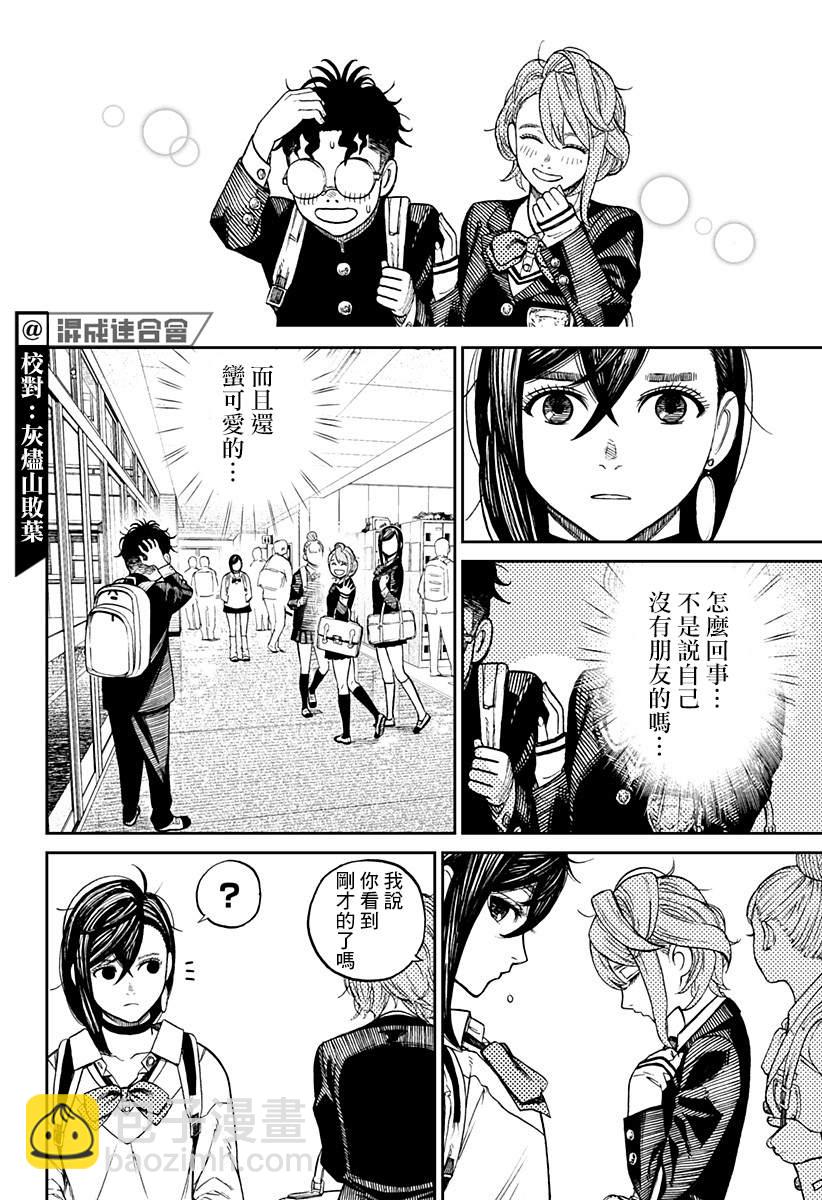 《超自然武装当哒当》第10话 第10页