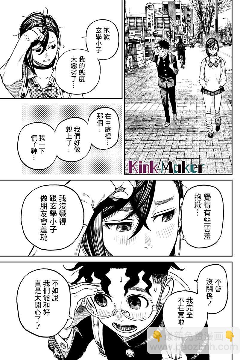 《超自然武装当哒当》第10话 第15页