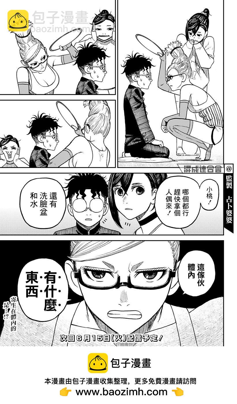 《超自然武装当哒当》第10话 第19页