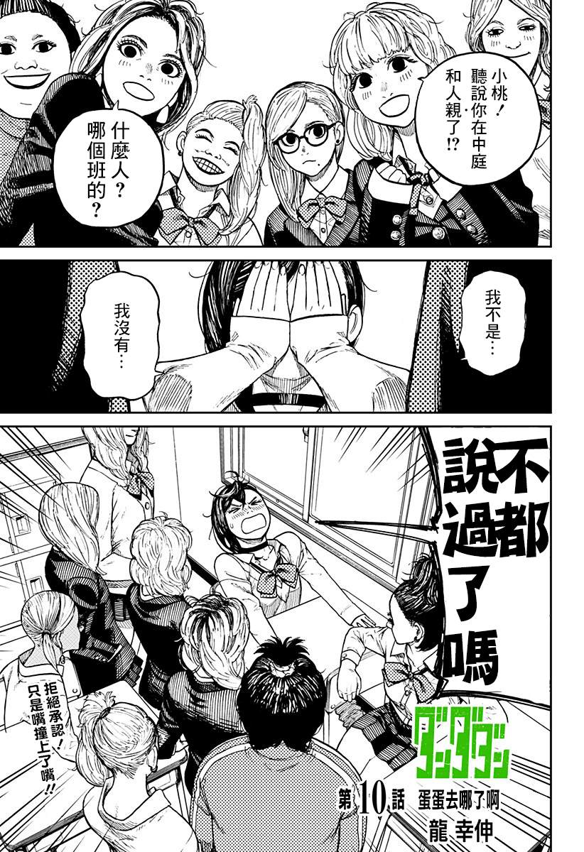 《超自然武装当哒当》第10话 第1页