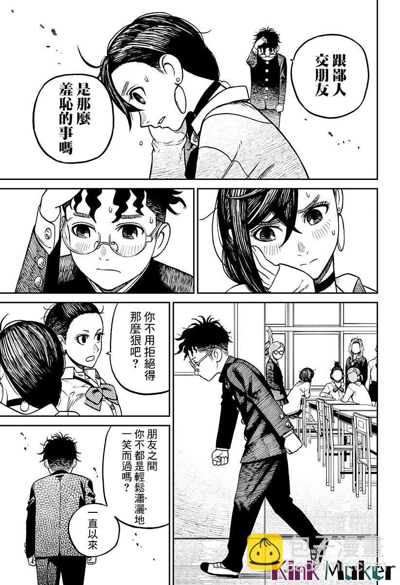 《超自然武装当哒当》第10话 第5页