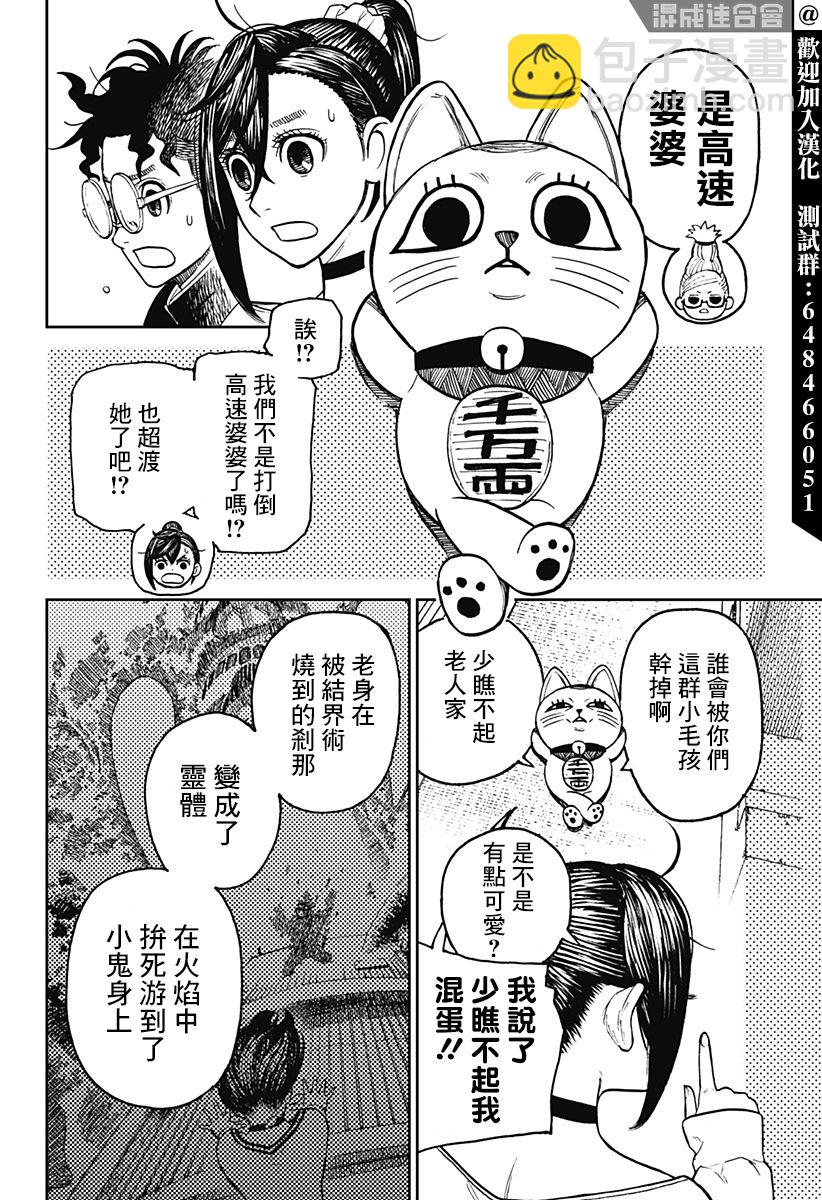 《超自然武装当哒当》第11话 第10页