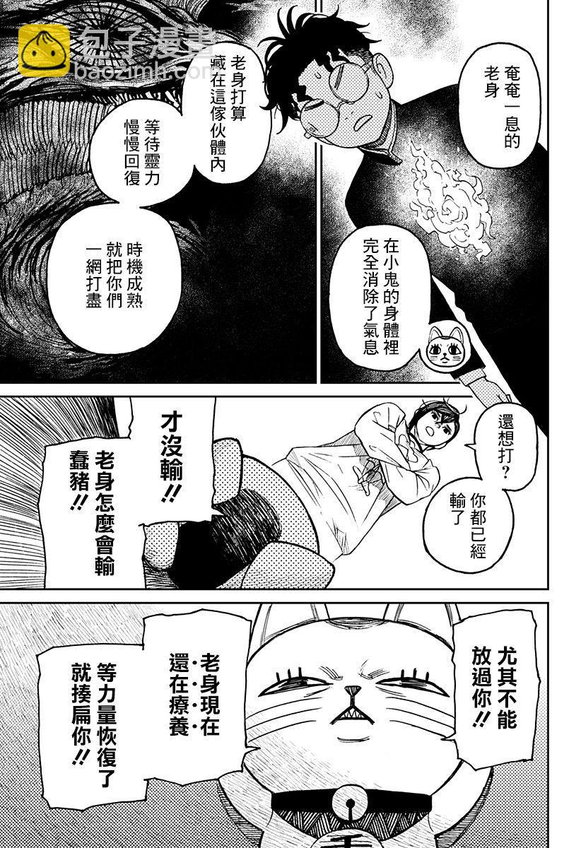 《超自然武装当哒当》第11话 第11页