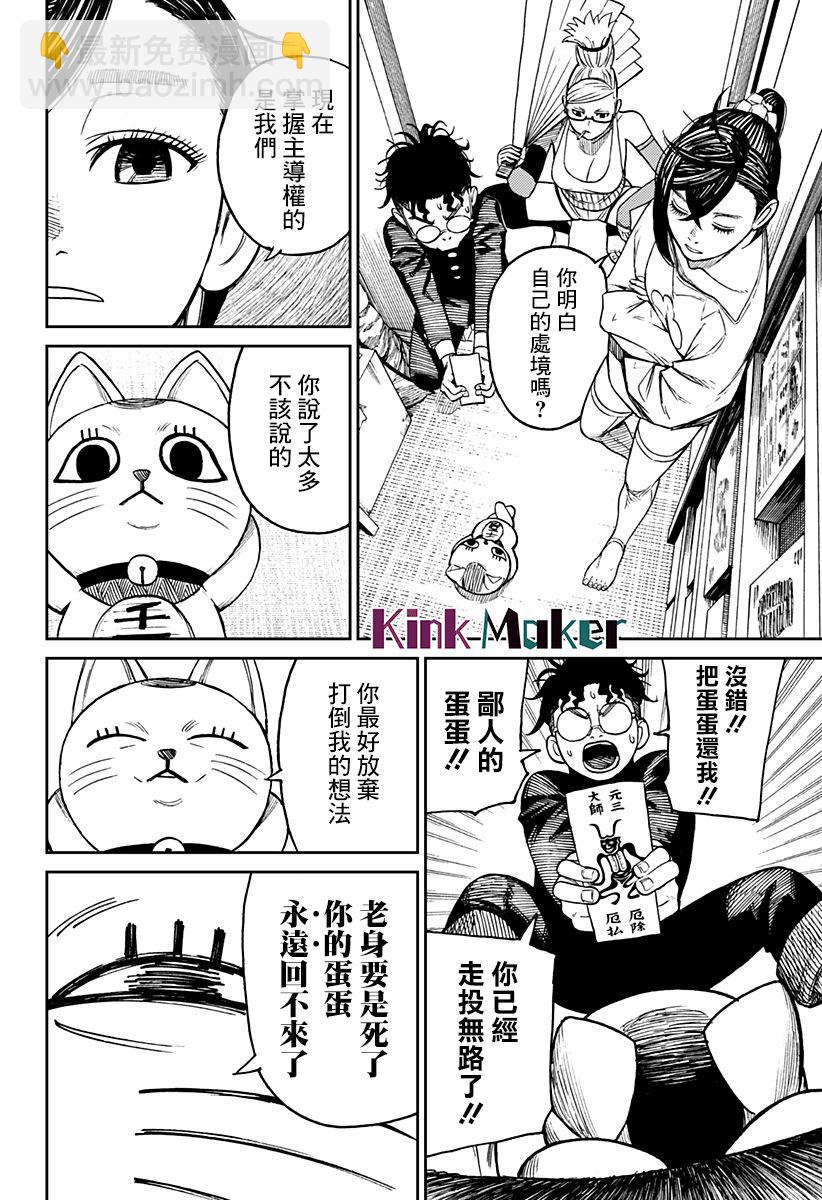 《超自然武装当哒当》第11话 第12页