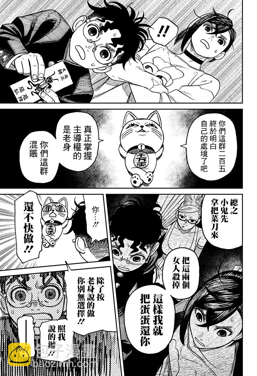《超自然武装当哒当》第11话 第13页