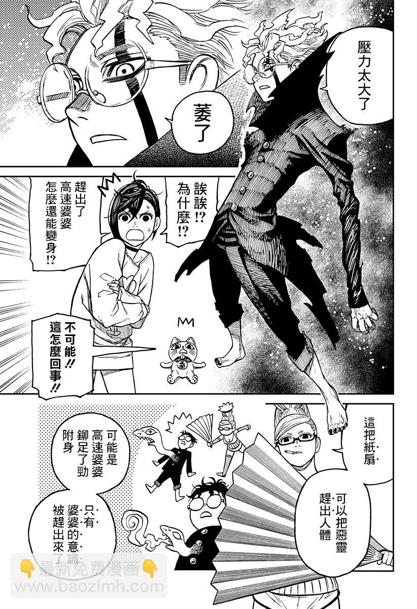 《超自然武装当哒当》第11话 第15页