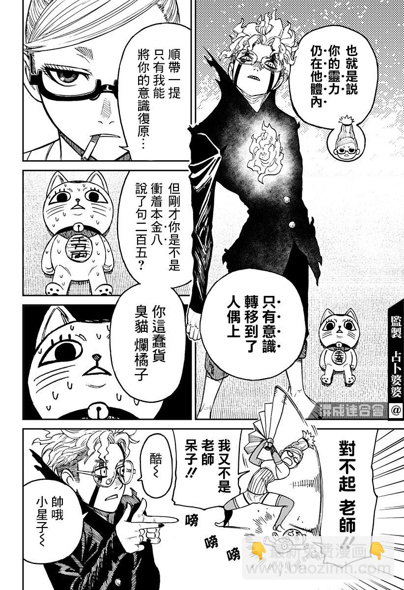 《超自然武装当哒当》第11话 第16页