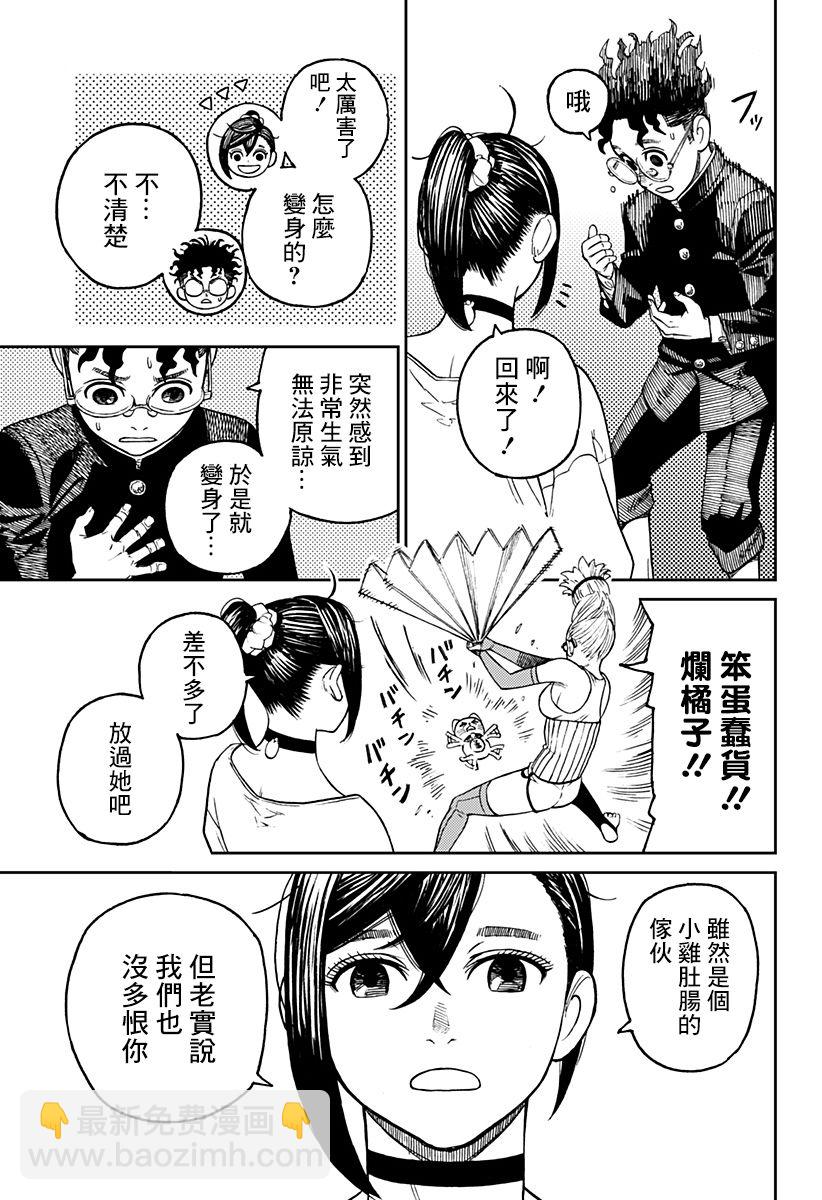 《超自然武装当哒当》第11话 第17页