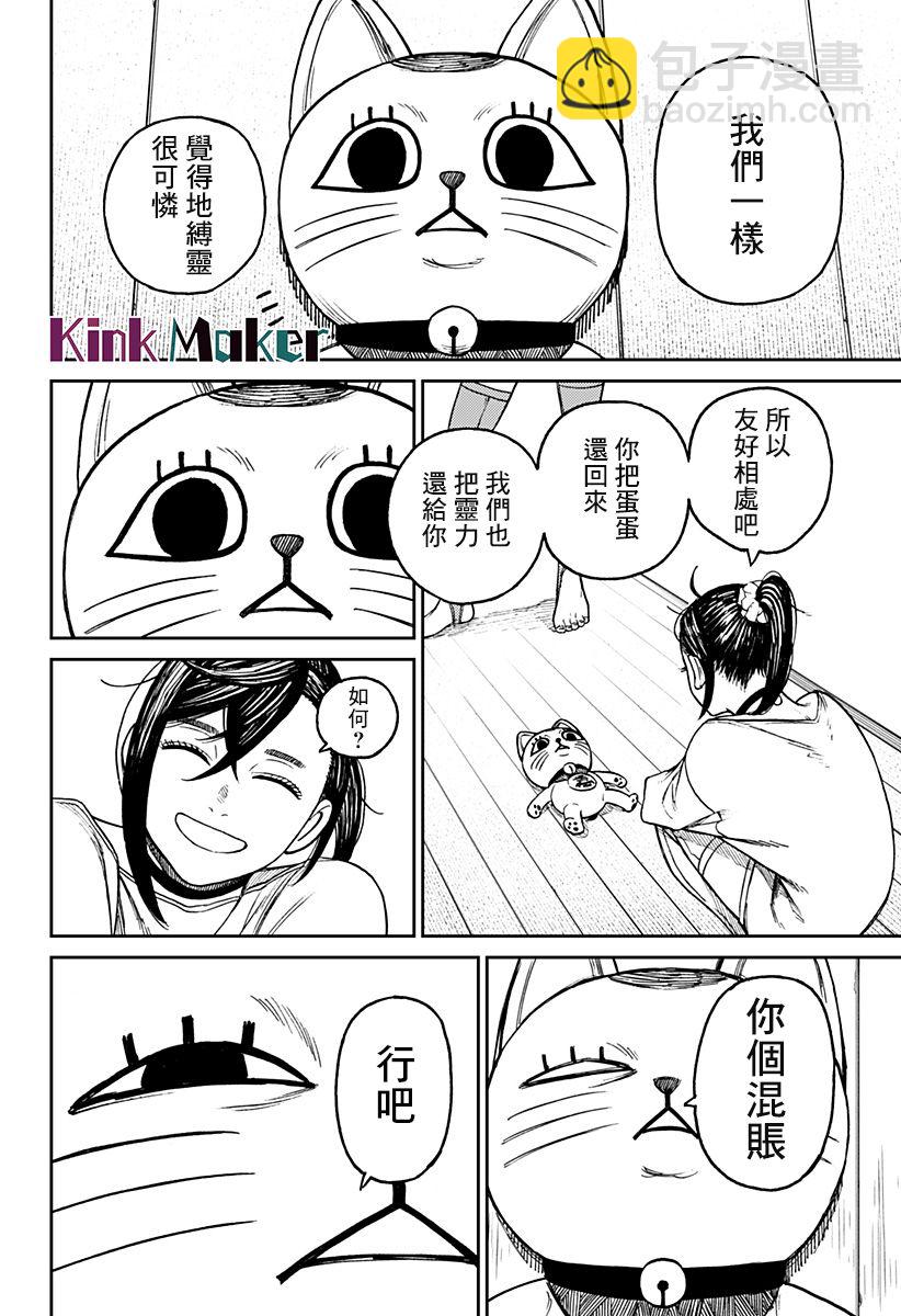 《超自然武装当哒当》第11话 第18页