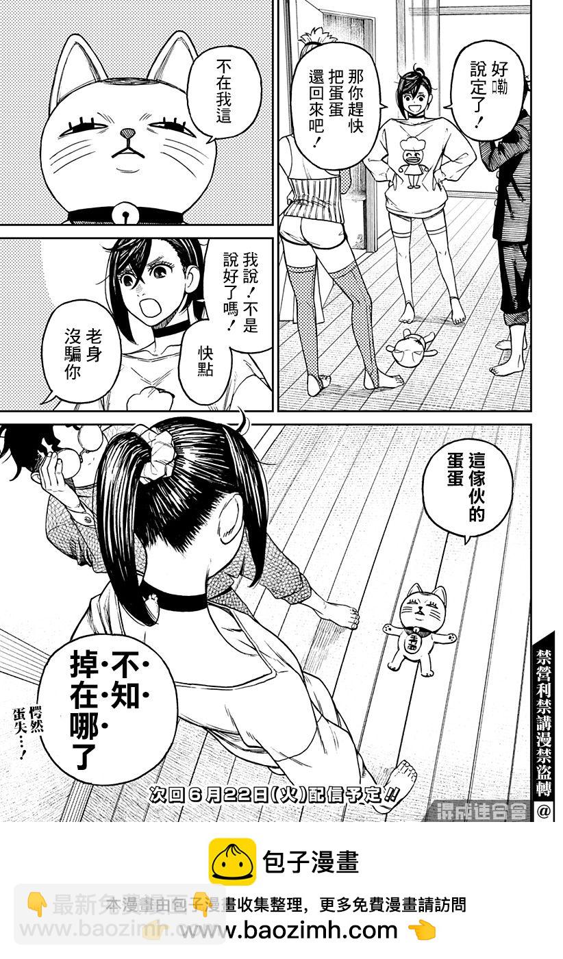 《超自然武装当哒当》第11话 第19页