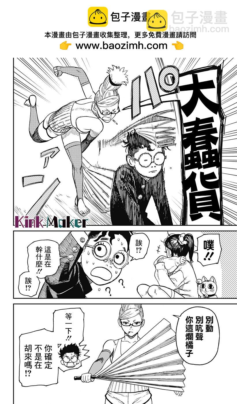 《超自然武装当哒当》第11话 第2页