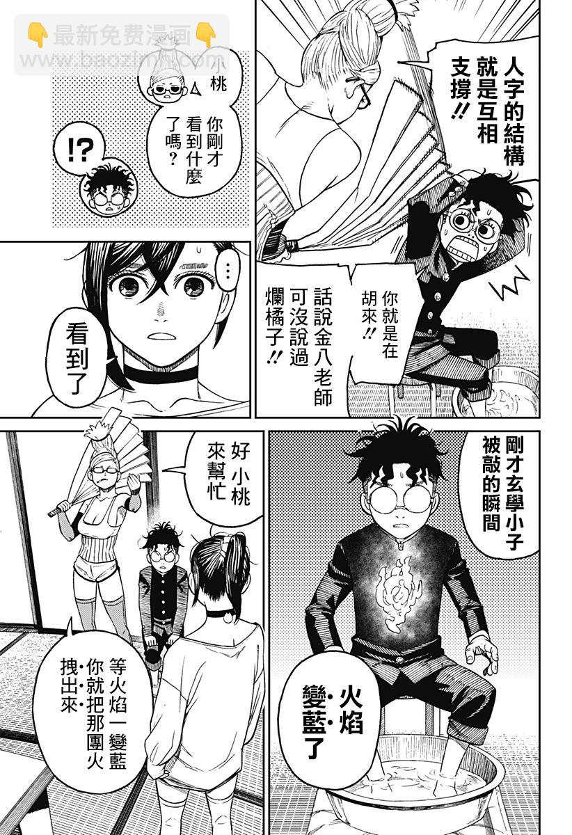 《超自然武装当哒当》第11话 第3页