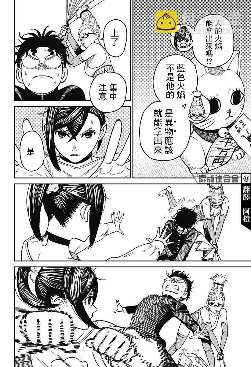 《超自然武装当哒当》第11话 第4页
