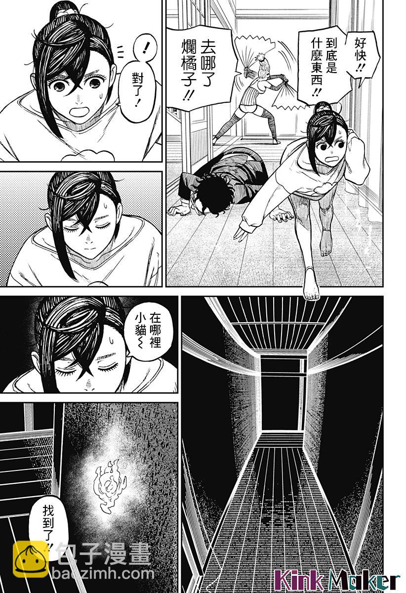 《超自然武装当哒当》第11话 第7页
