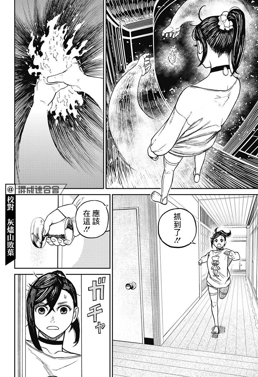 《超自然武装当哒当》第11话 第8页