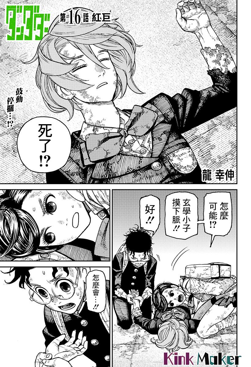 《超自然武装当哒当》第16话 第1页