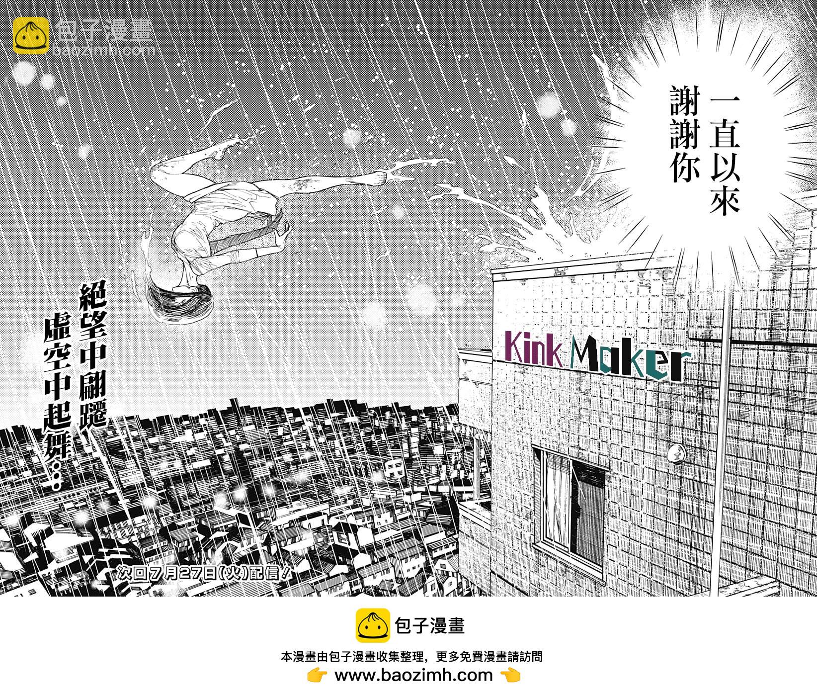 《超自然武装当哒当》第16话 第21页